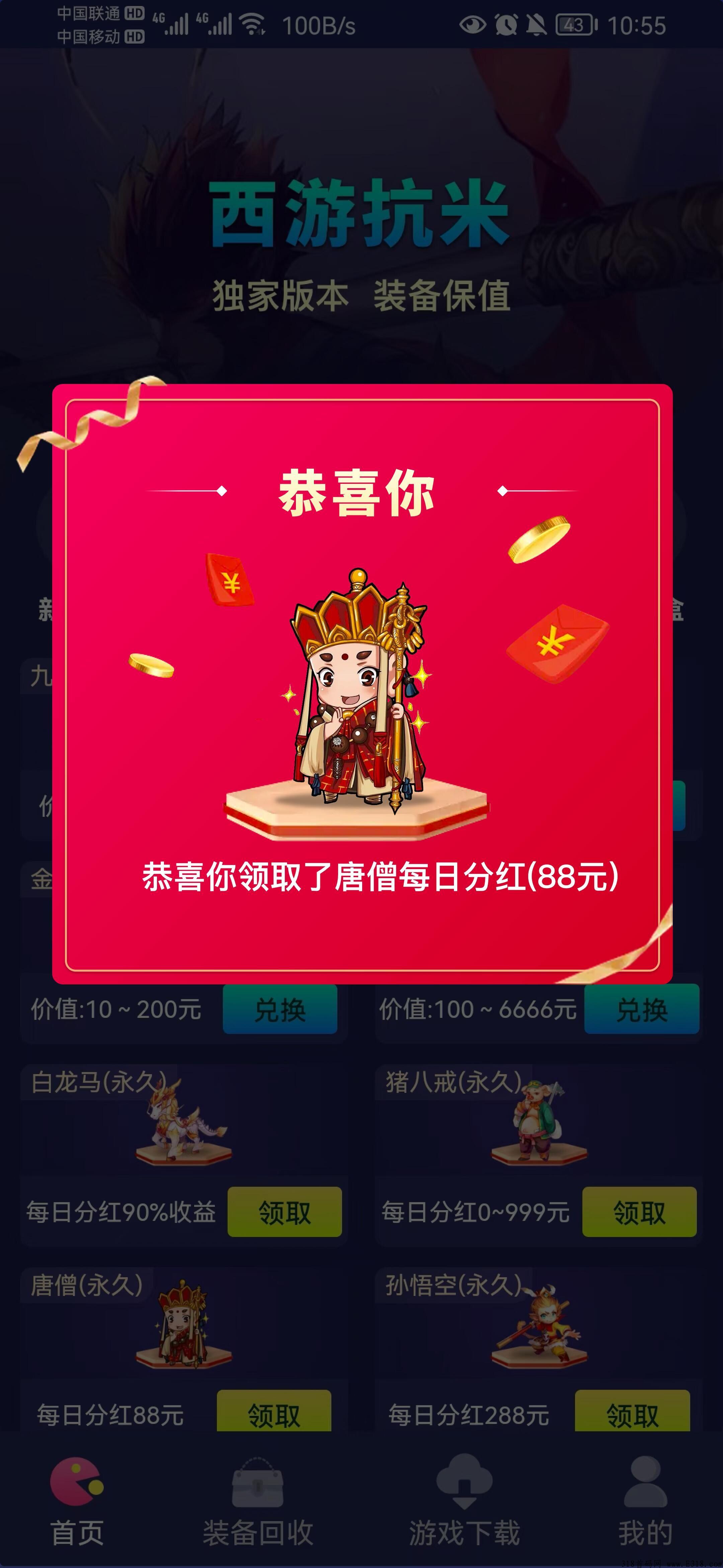 西游抗米，新首码项目，玩法简单易懂