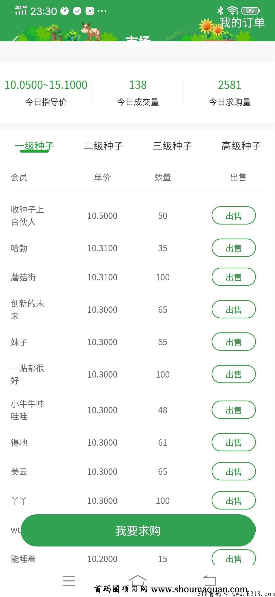 梦幻星球，首码种菜项目