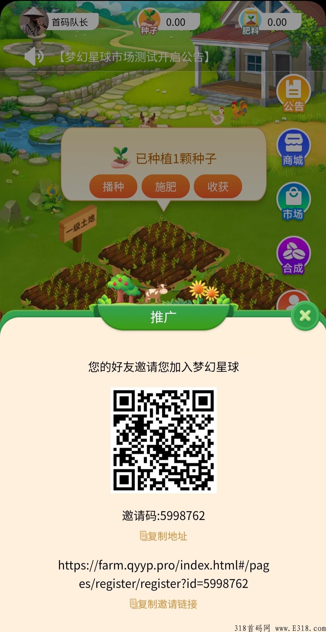 梦幻星球，首码种菜项目