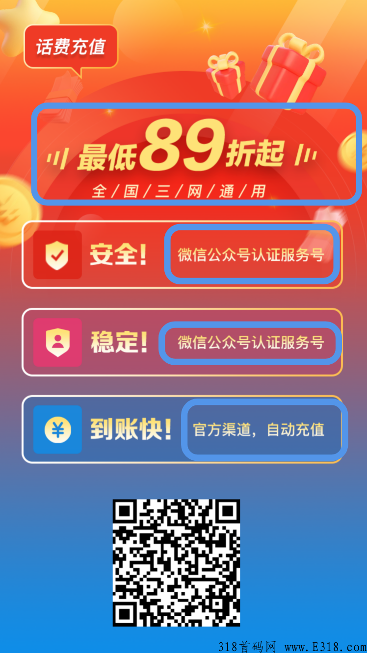 做睿充充话费代理