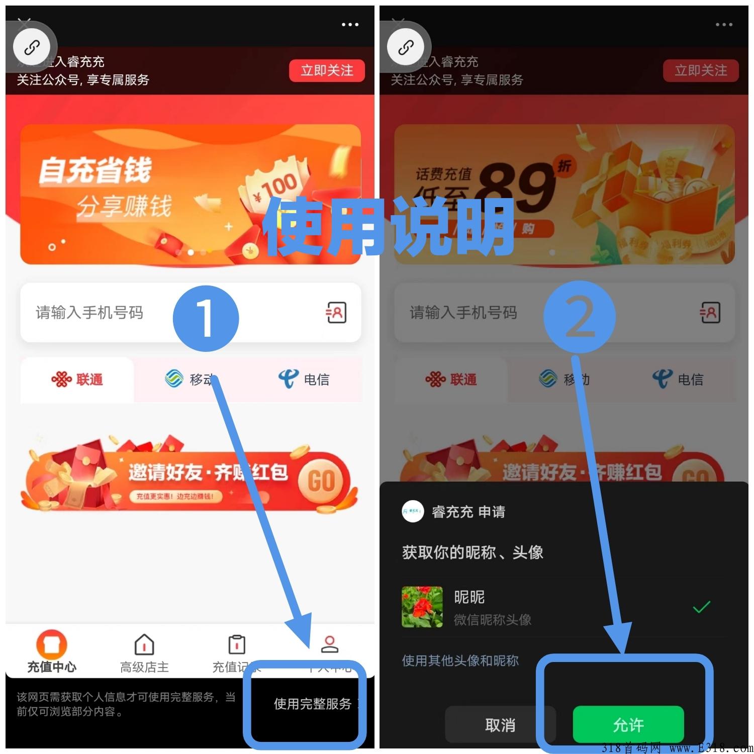 做睿充充话费代理