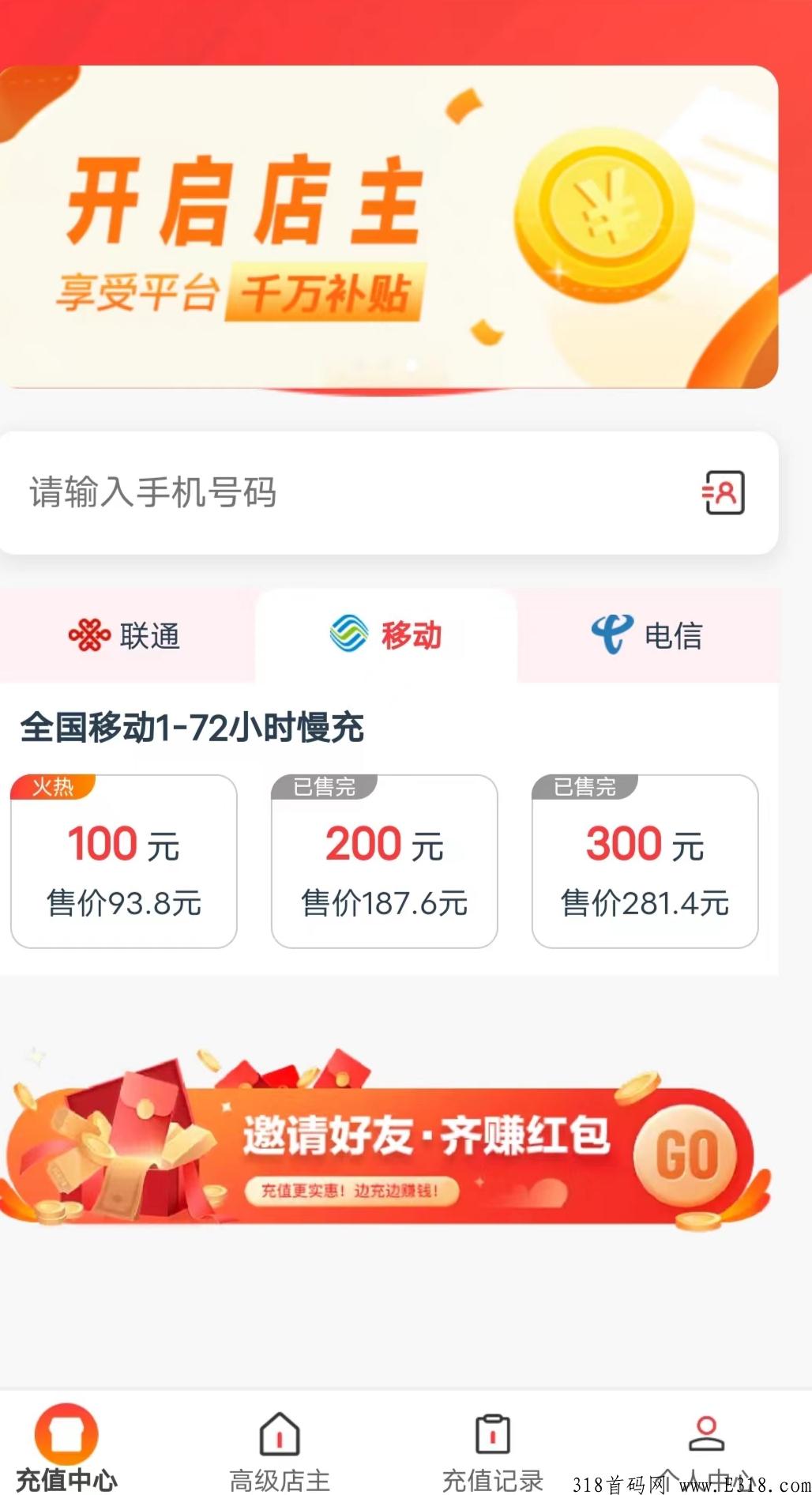 做睿充充话费代理