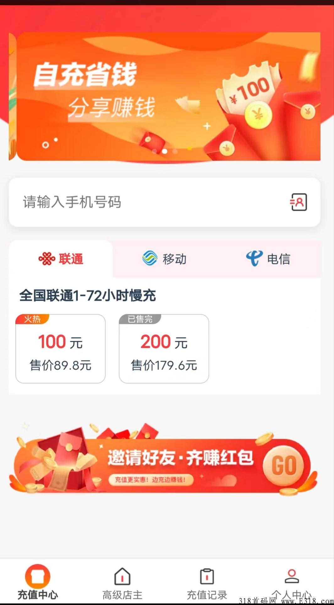 做睿充充话费代理