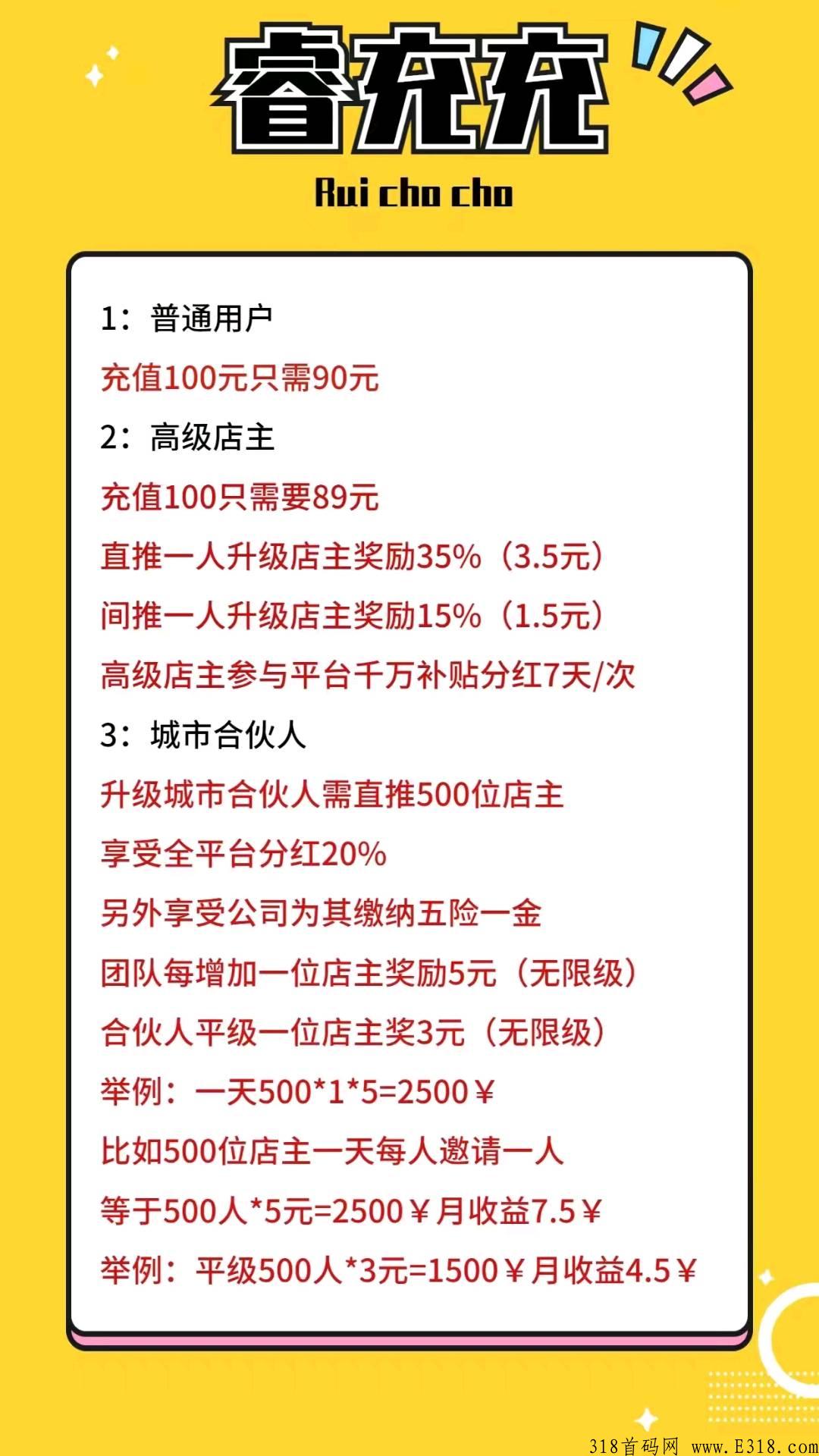 做睿充充话费代理