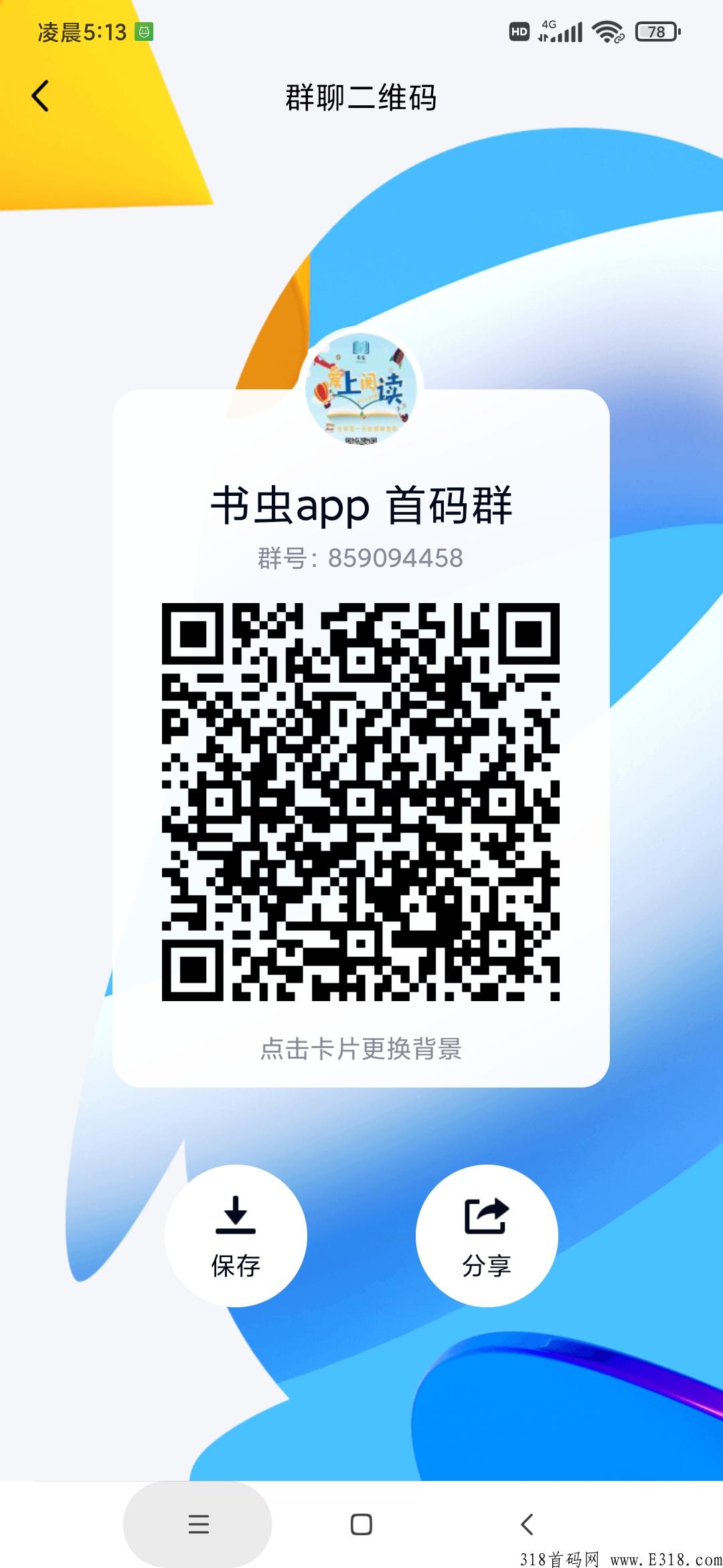 书虫首码，卷轴趣步模式，刚刚出来