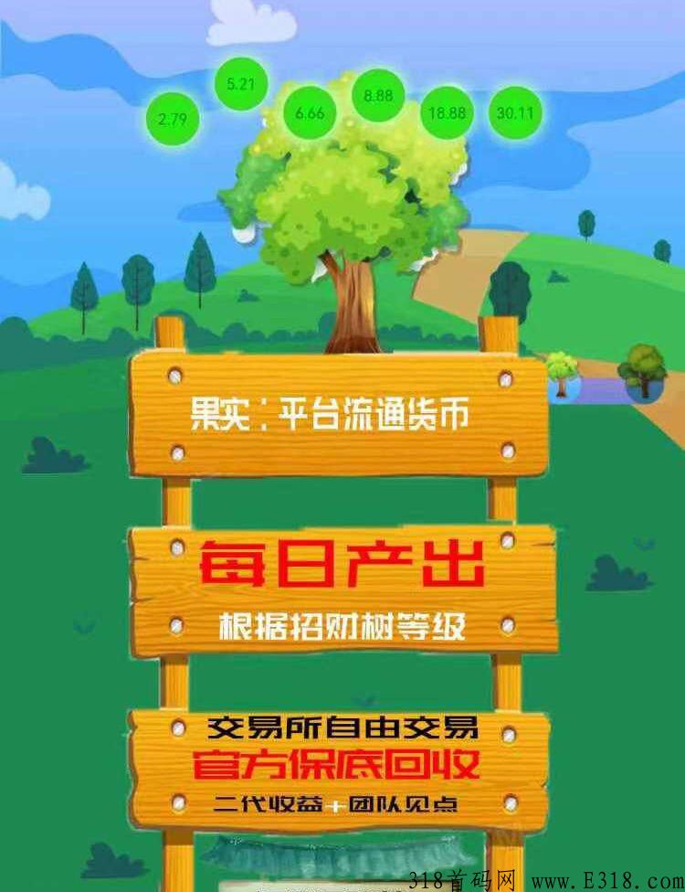最新首码《趣玩》产出型种植新型广告，新模式。