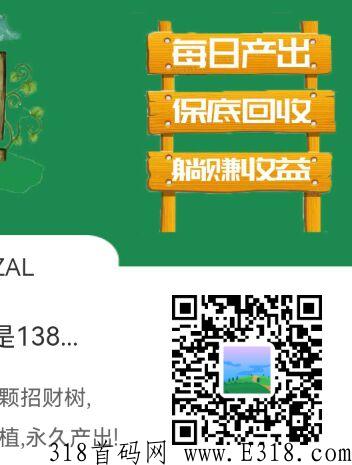 最新首码《趣玩》产出型种植新型广告，新模式。