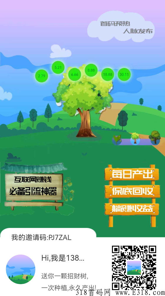 最新首码《趣玩》产出型种植新型广告，新模式。