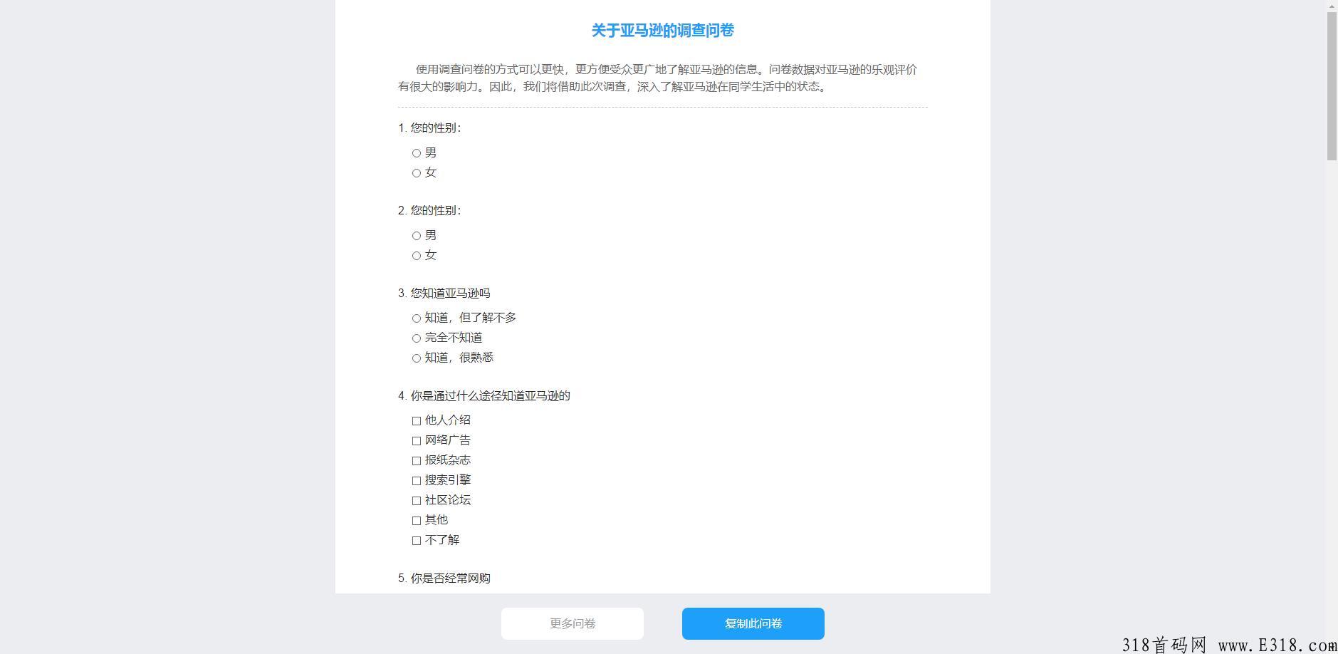 亚马逊问卷调查赚米吗？