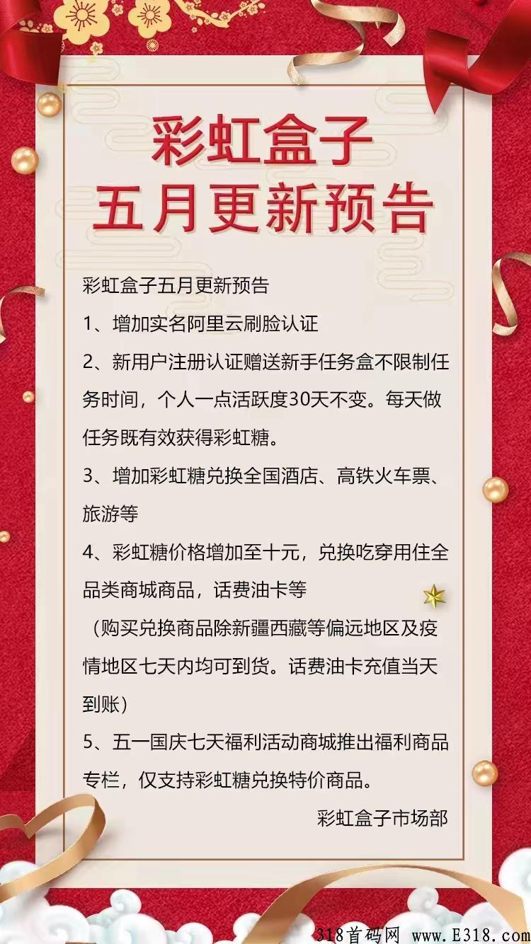 最新火爆项目彩虹盒子震撼上线必将火爆全球