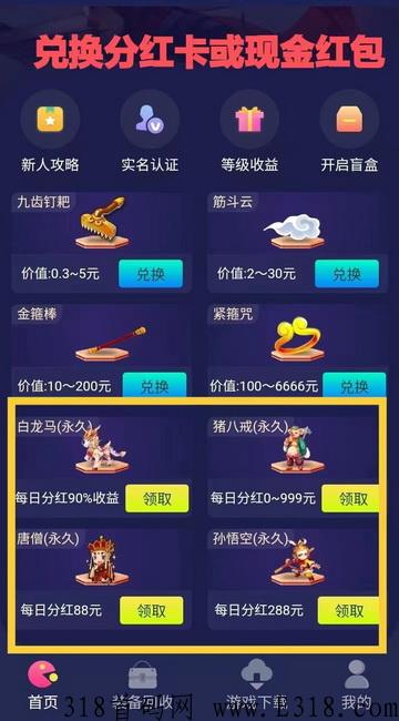 西游抗米分红.jpg