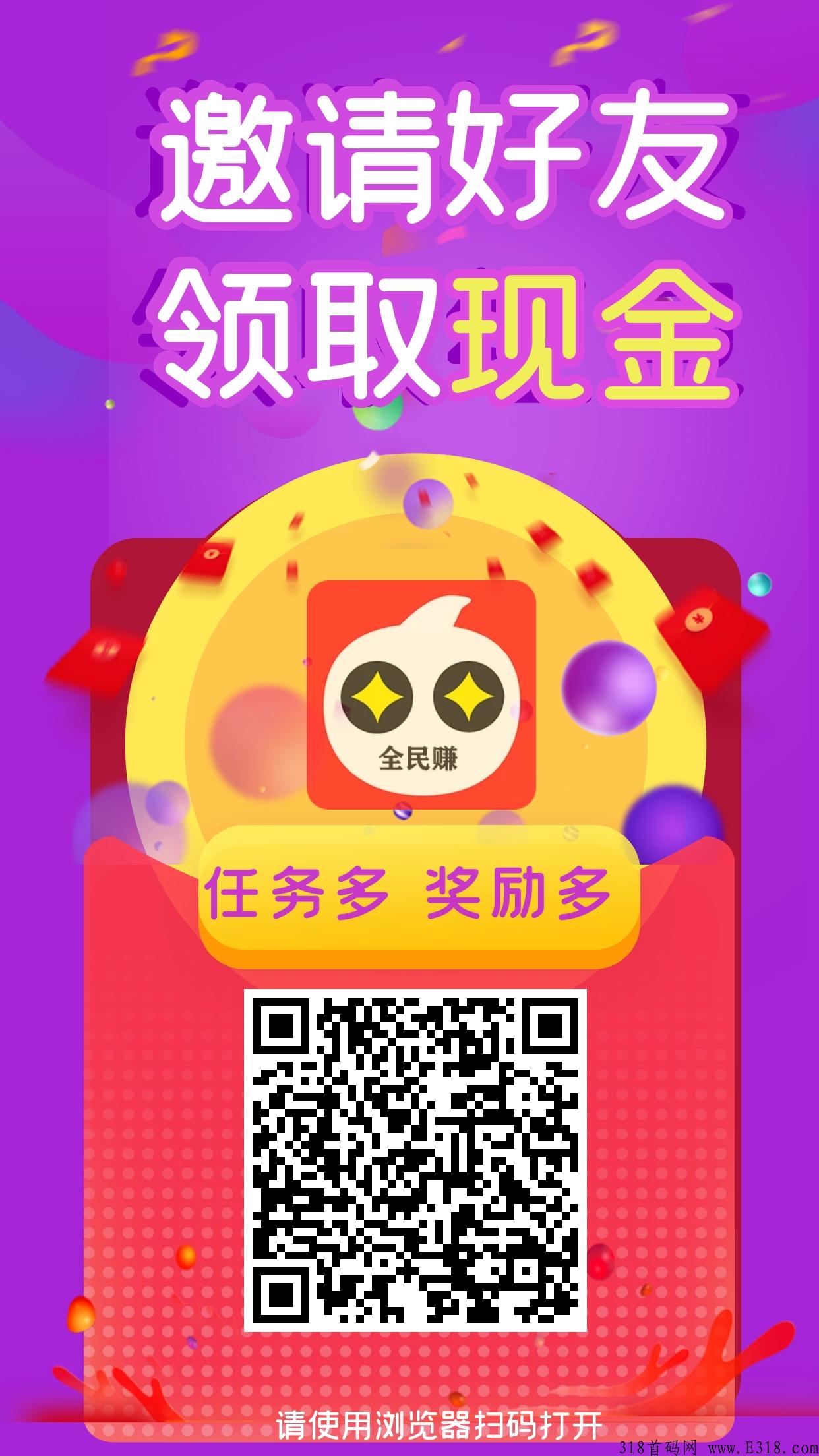 最火悬赏平台，全网最高收益，最高流量