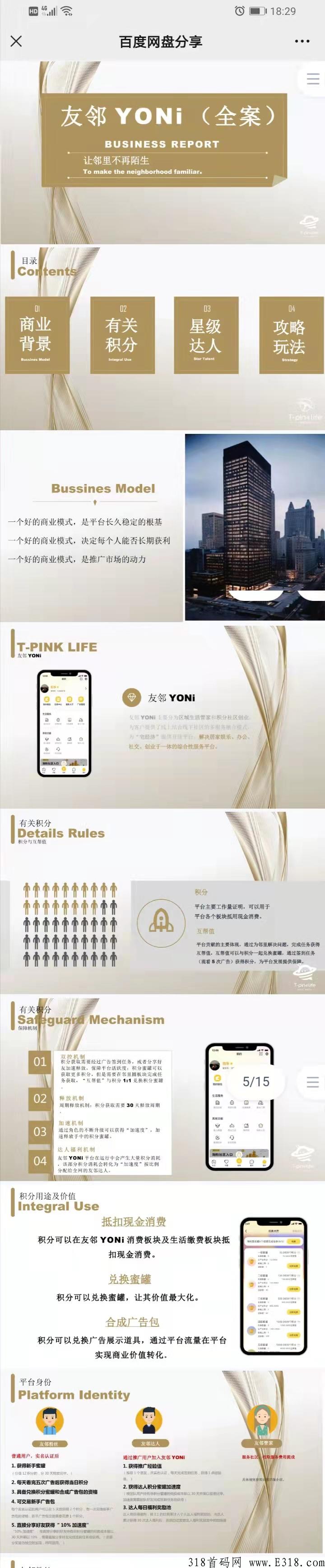 《淘粉生活-友邻YONi 3.0》上线啦，让邻里不在陌生，还能创收