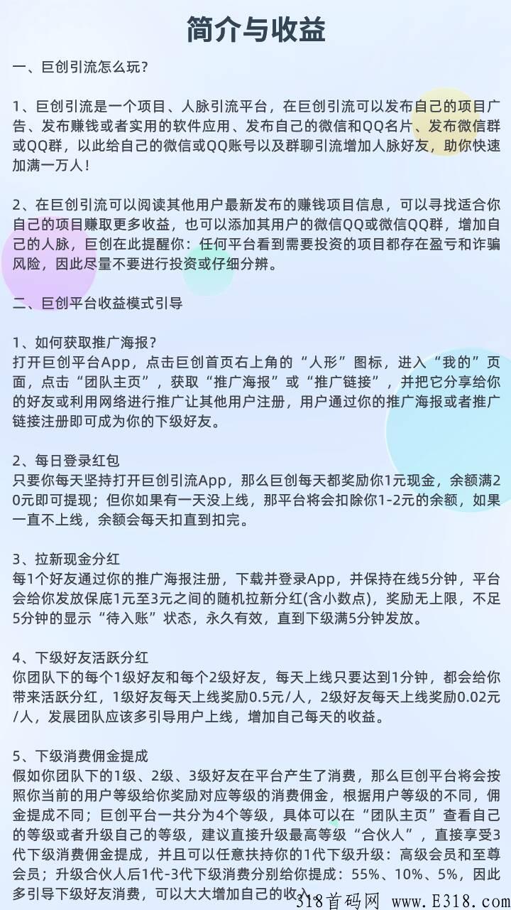 巨创引流火爆上线，对接团队长