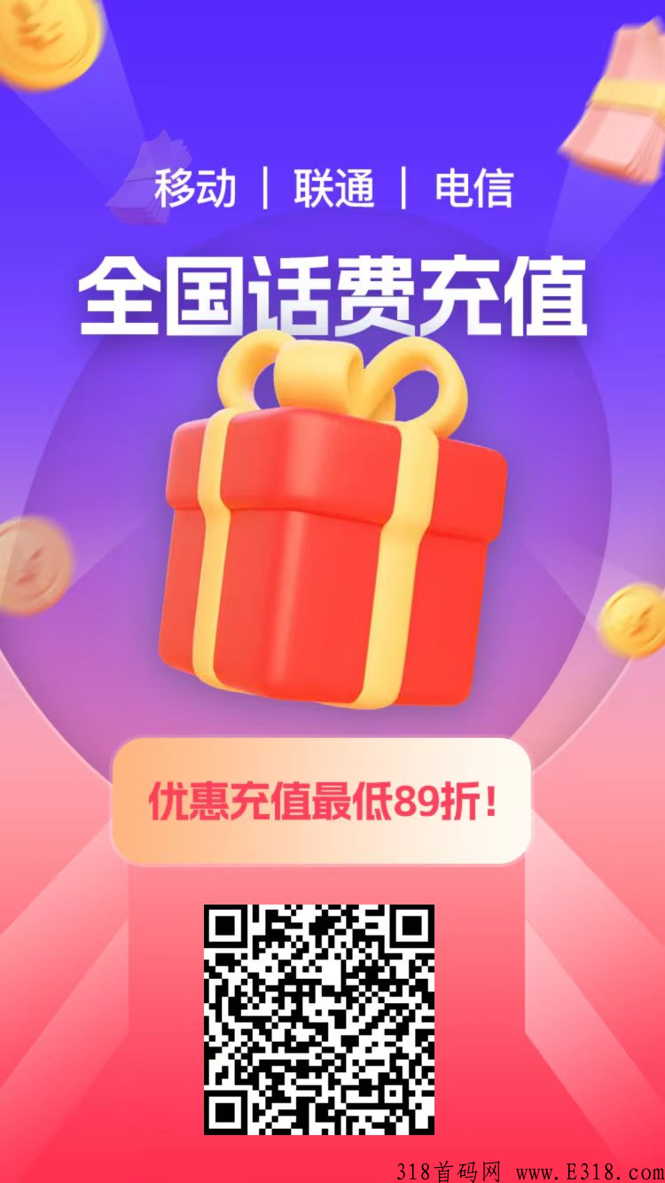 低价开个自己的话费充值小店