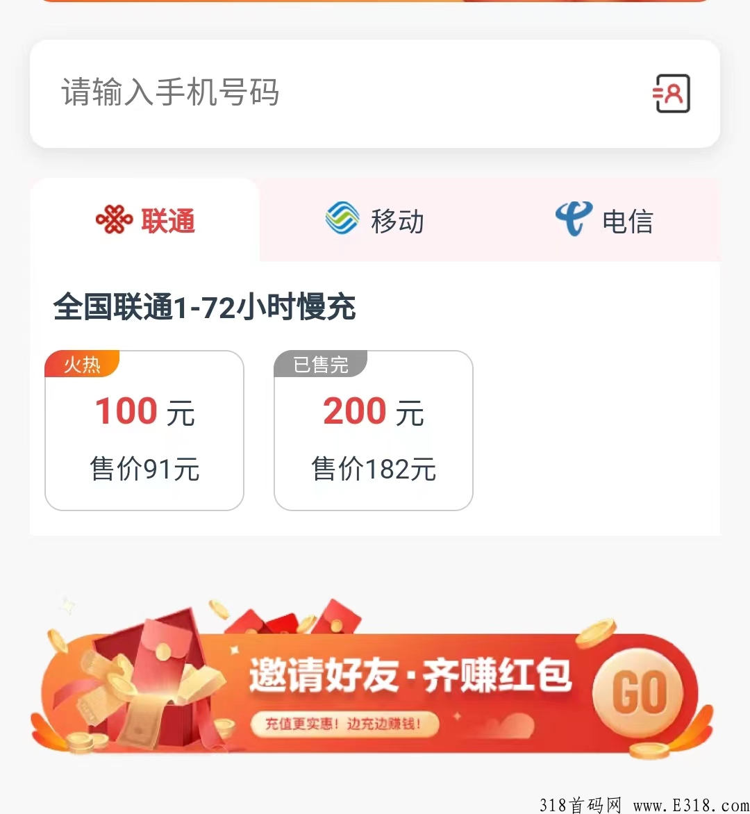 低价开个自己的话费充值小店