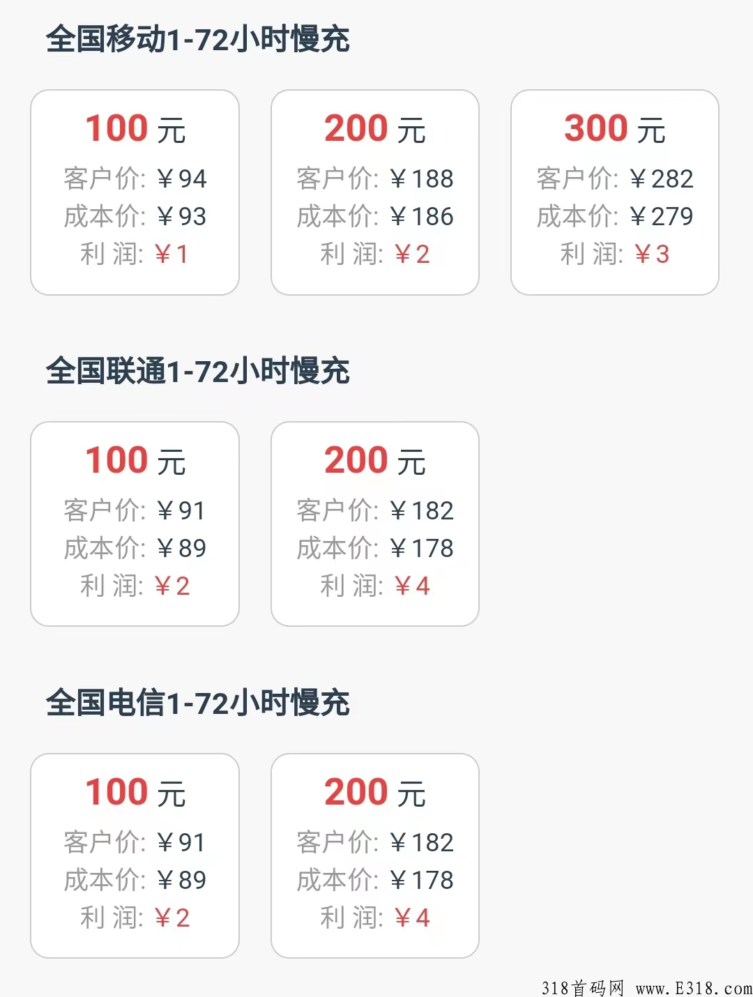 低价开个自己的话费充值小店
