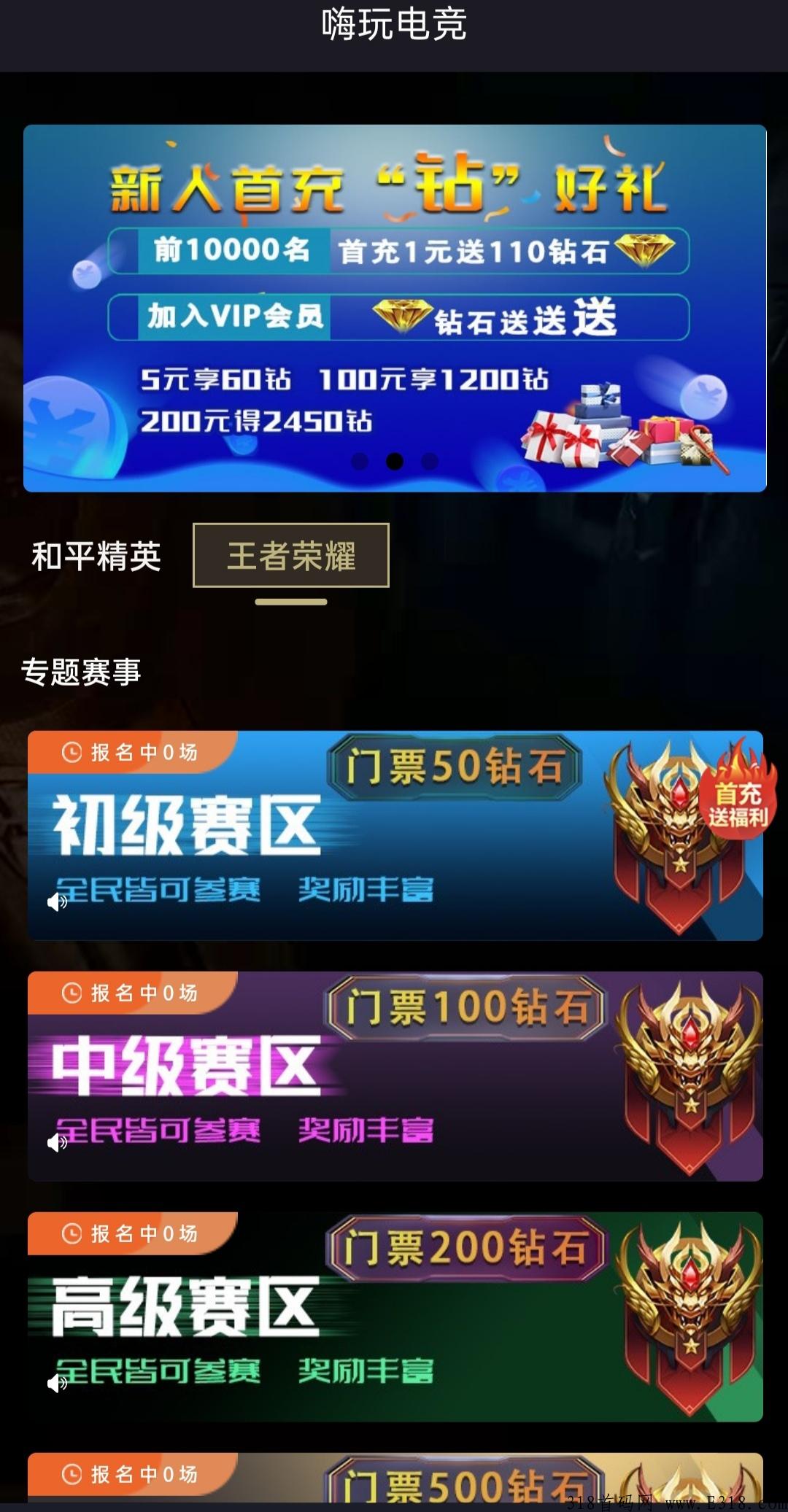 玩游戏也能赚米，嗨玩电竞首码上线