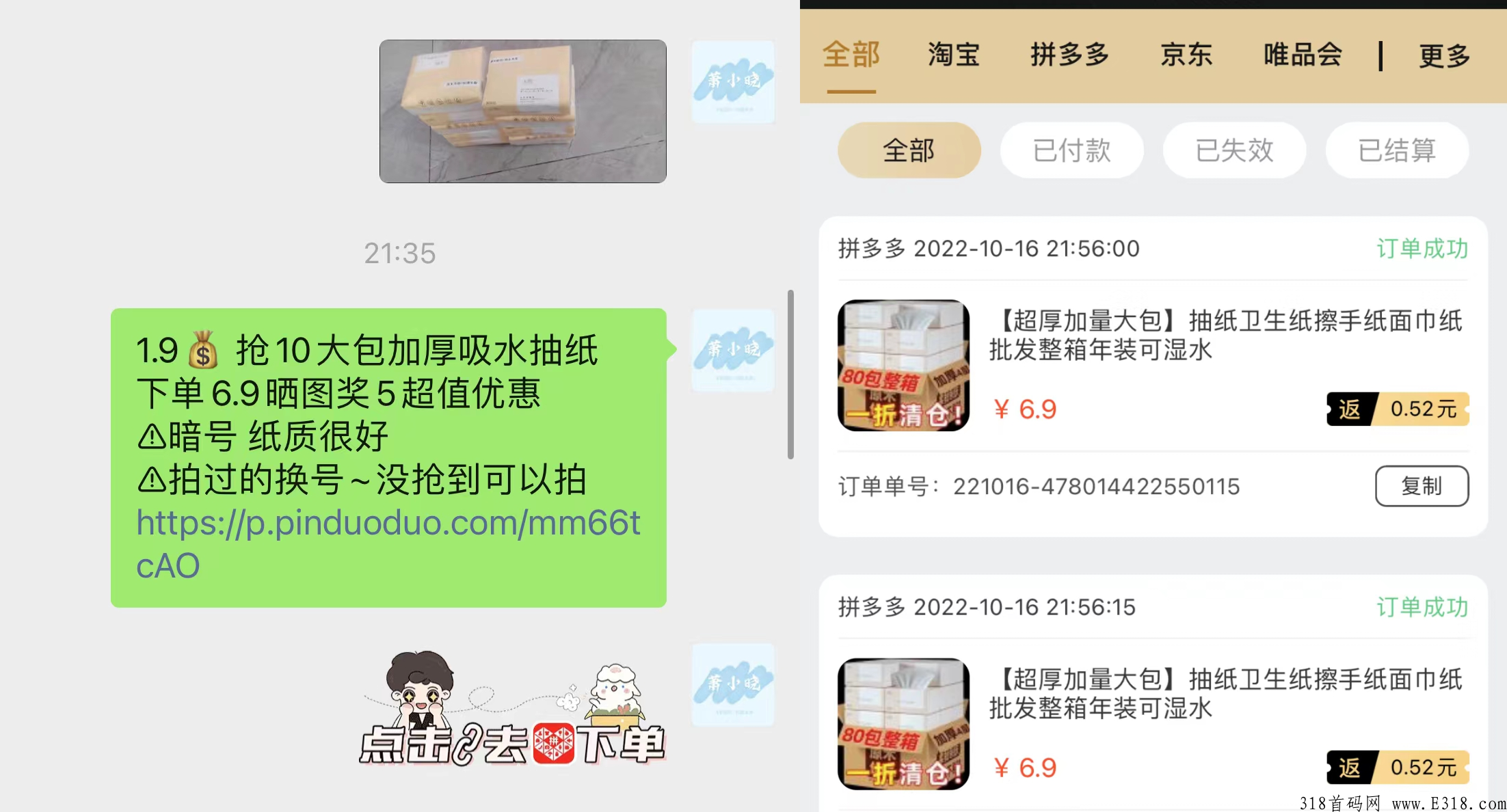 免费撸纸巾微信群引流思路，日收益100+，含一手采集源