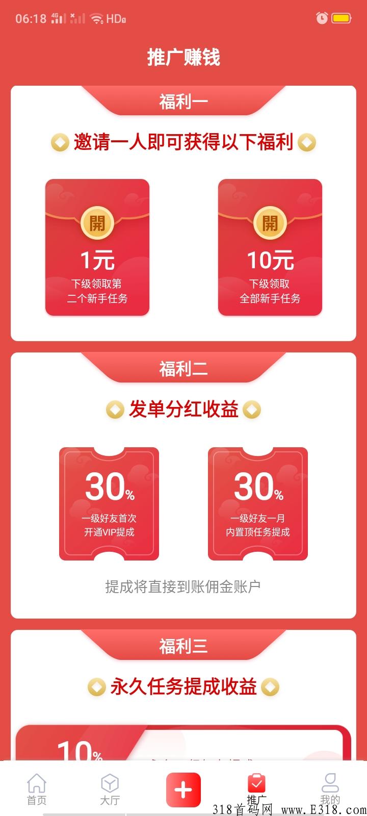 得帮pro，可以用手机做任务的悬赏平台
