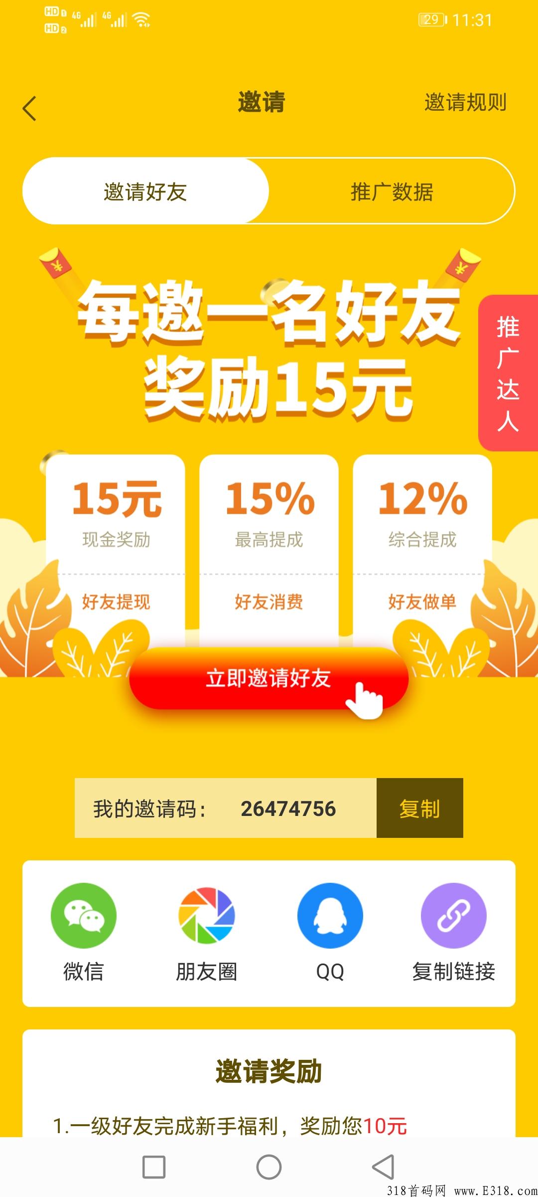 首码多趣赚微信登录就有奖励，永久分奖励