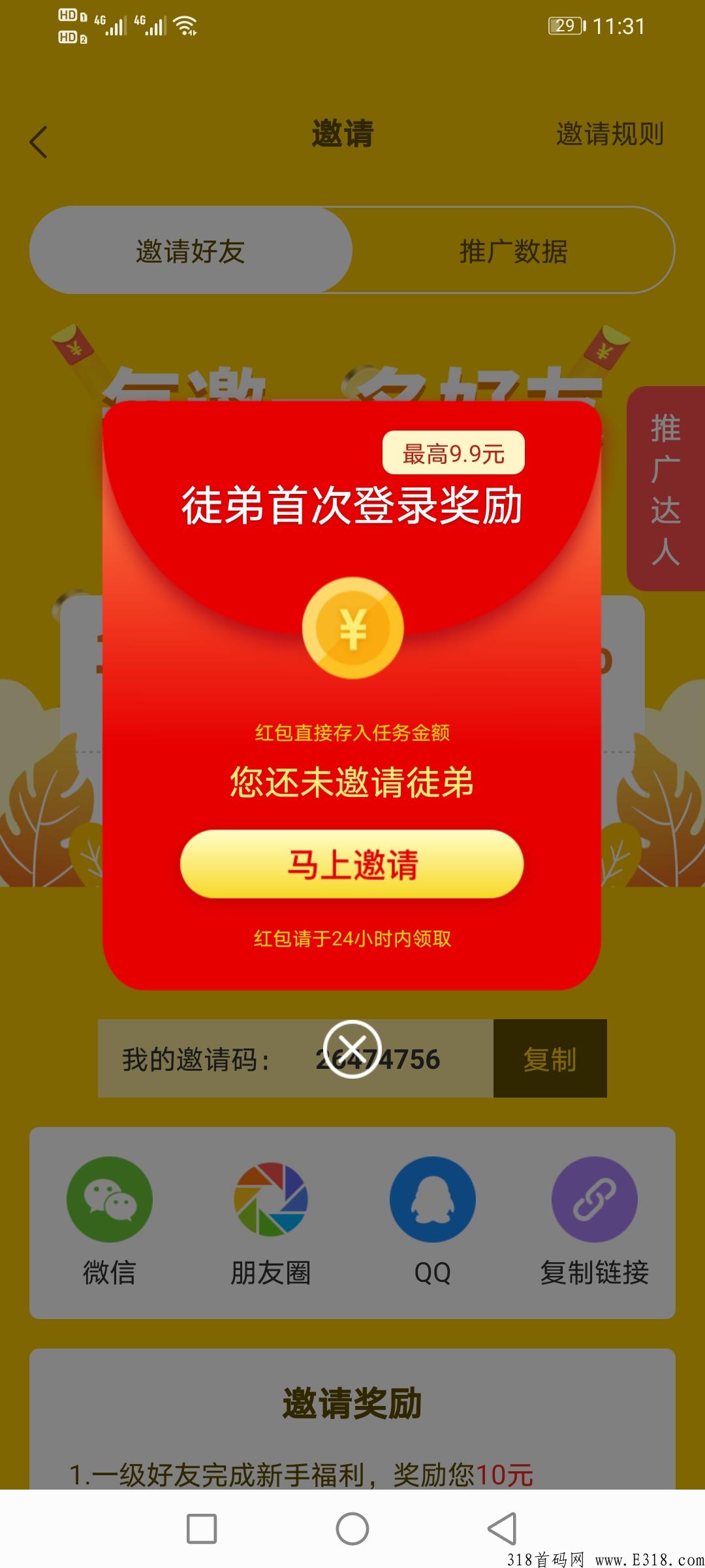 首码多趣赚微信登录就有奖励，永久分奖励