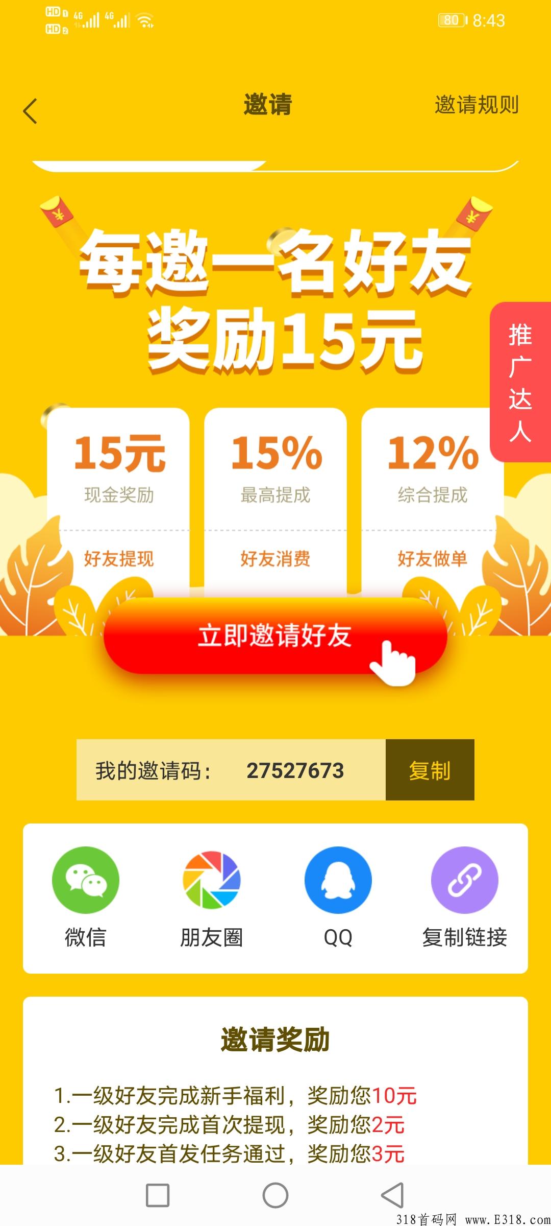 多趣赚首码上车，首码永久分奖励平台砸钱推广