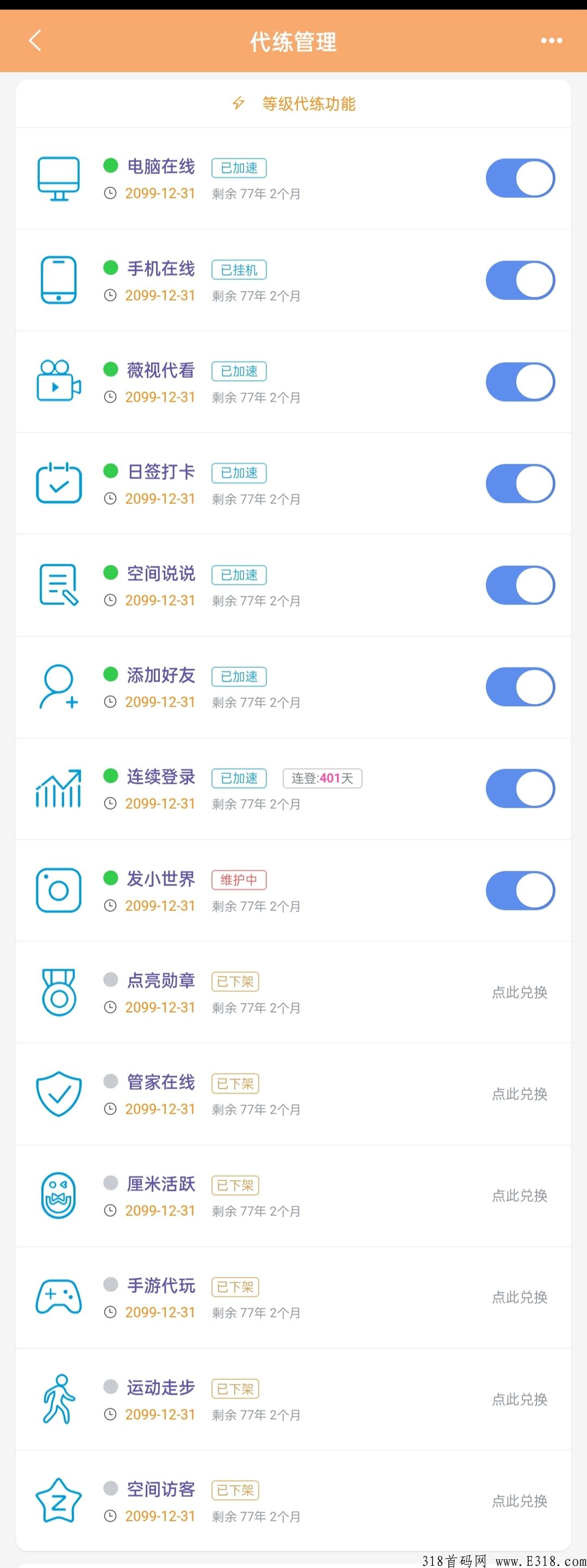最近挂Q又兴起了？