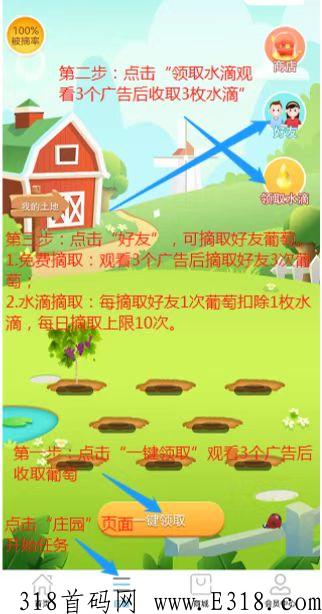 葡萄庄园，商城和卷轴搭配游戏创新玩法【永久摘葡萄没有下车，团队永不流失】盛大入驻首码项目