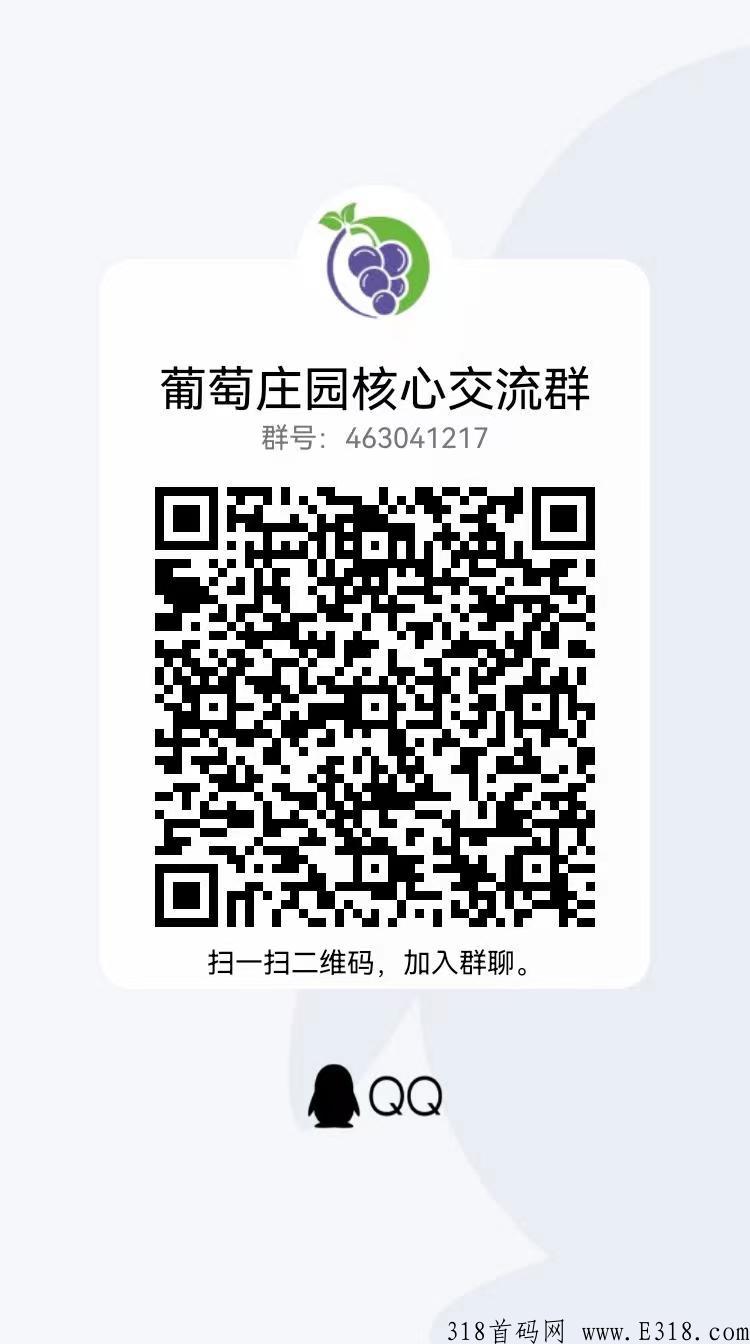 葡萄庄园，商城和卷轴搭配游戏创新玩法【永久摘葡萄没有下车，团队永不流失】盛大入驻首码项目