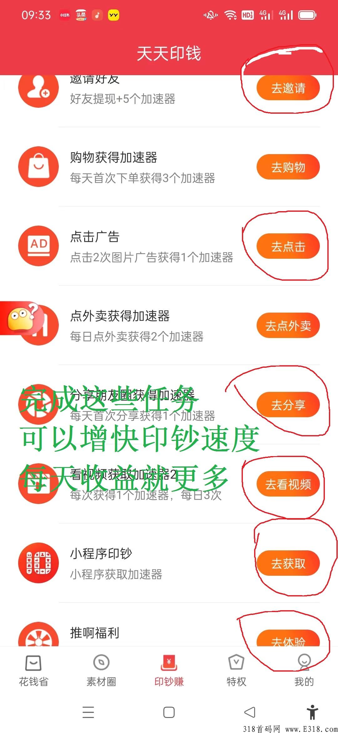 最强首码，花赚分奖励项目，每天躺赚