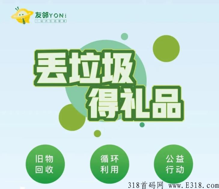 淘粉生活·友邻YONi 友邻生活 顺势而为，开启社区新时代