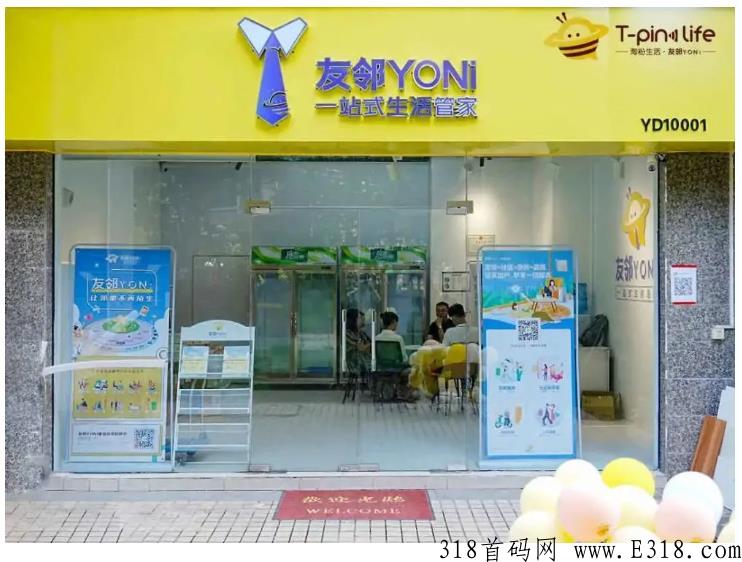 淘粉生活·友邻YONi 友邻生活 顺势而为，开启社区新时代