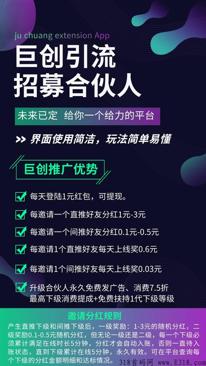 巨创引流首码总对接