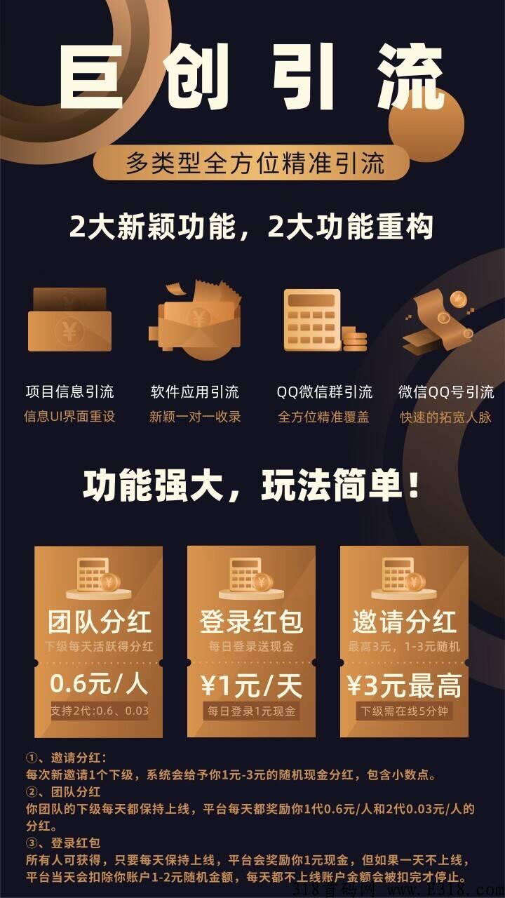 巨创引流首码总对接