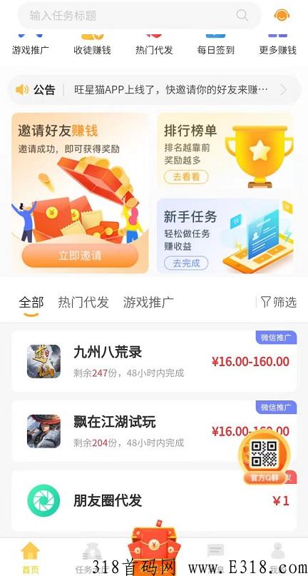 旺星猫：游戏推广1单价最高，发圈也可赚米，两代收益