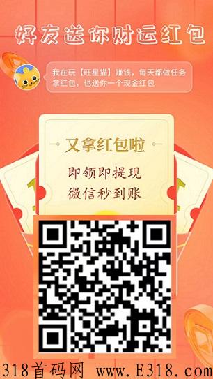 旺星猫：游戏推广1单价最高，发圈也可赚米，两代收益
