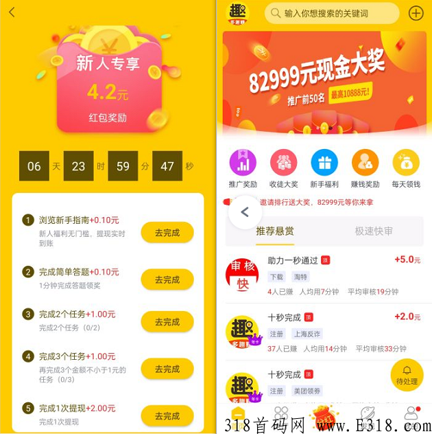 多趣赚：新悬赏平台，注册奖励多，极速审核