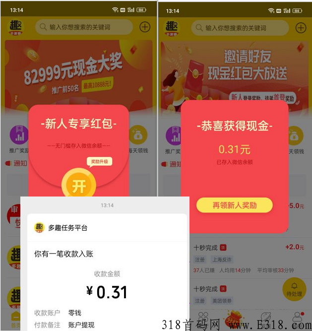 多趣赚：新悬赏平台，注册奖励多，极速审核