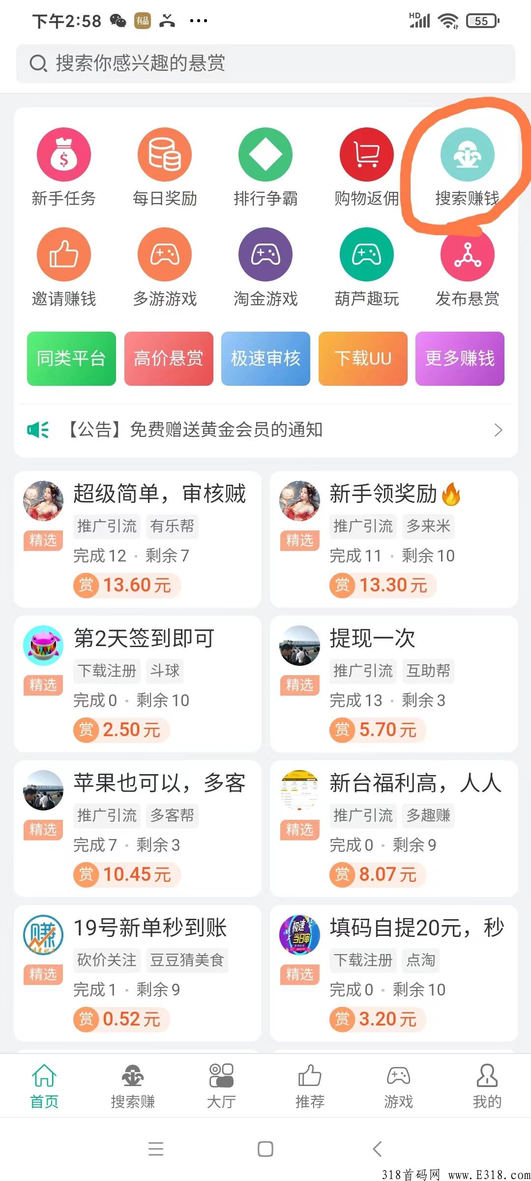 首码UU堂，搜索下载应用，不注册不试玩，单价高简单