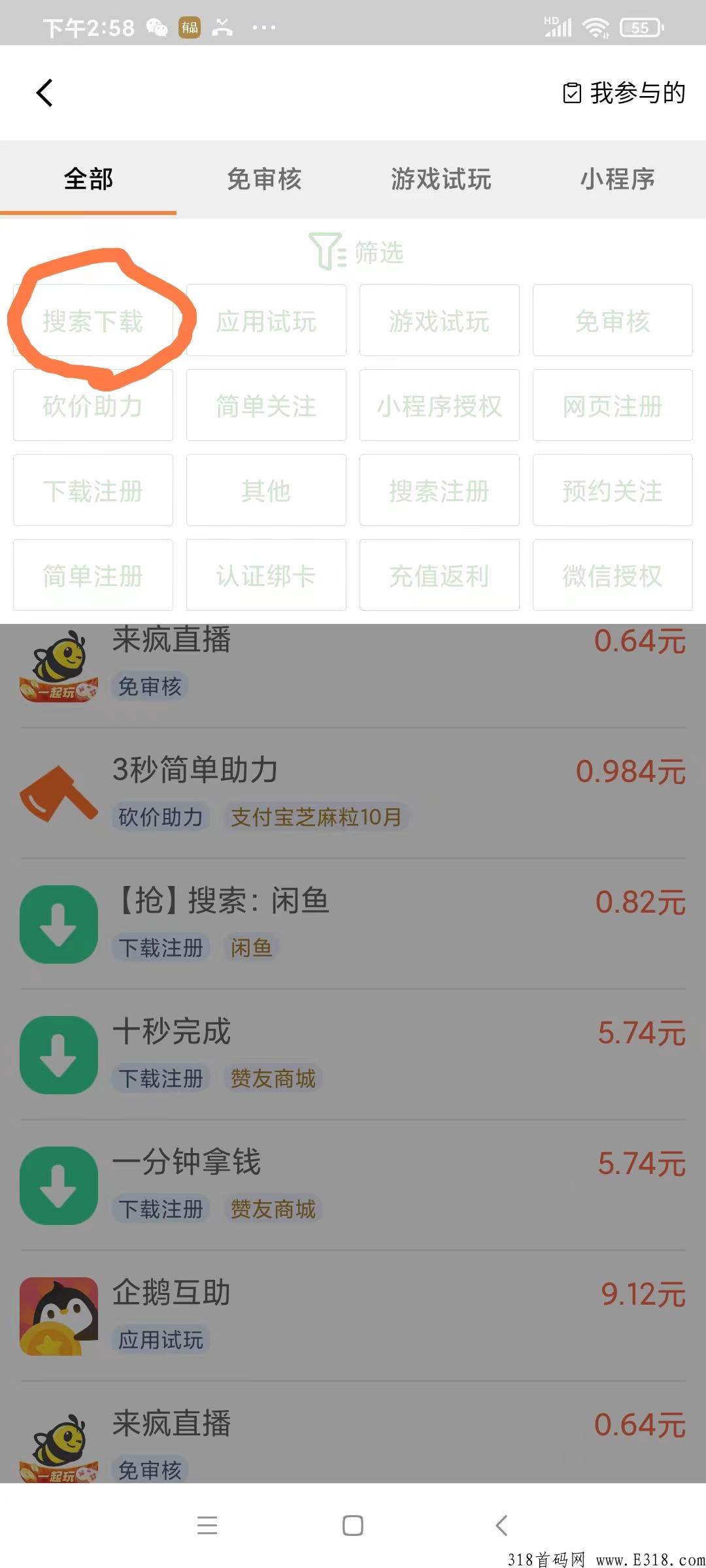 首码UU堂，搜索下载应用，不注册不试玩，单价高简单