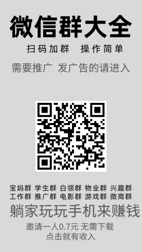 微群帮：发布平台，直推1人有奖励，间推也有，一级提成