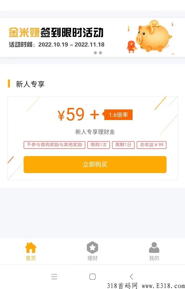 金米赚app首码刚上线，全民免费单是静态收益就有奖励