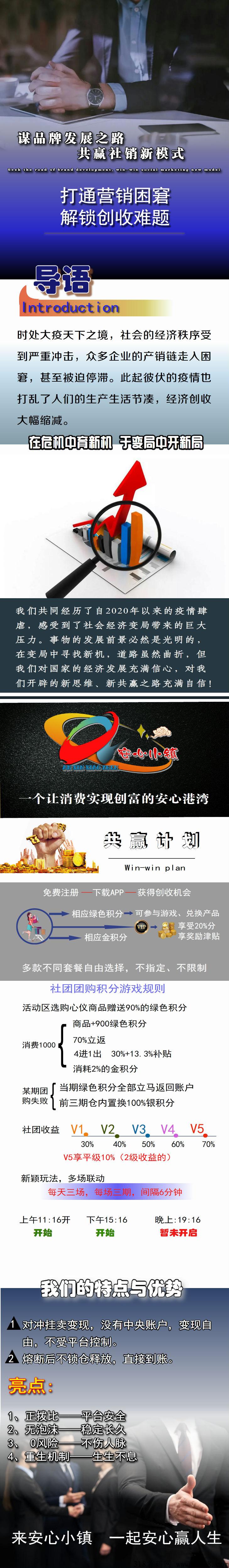 首码，安心小镇正式运行即将正式上线