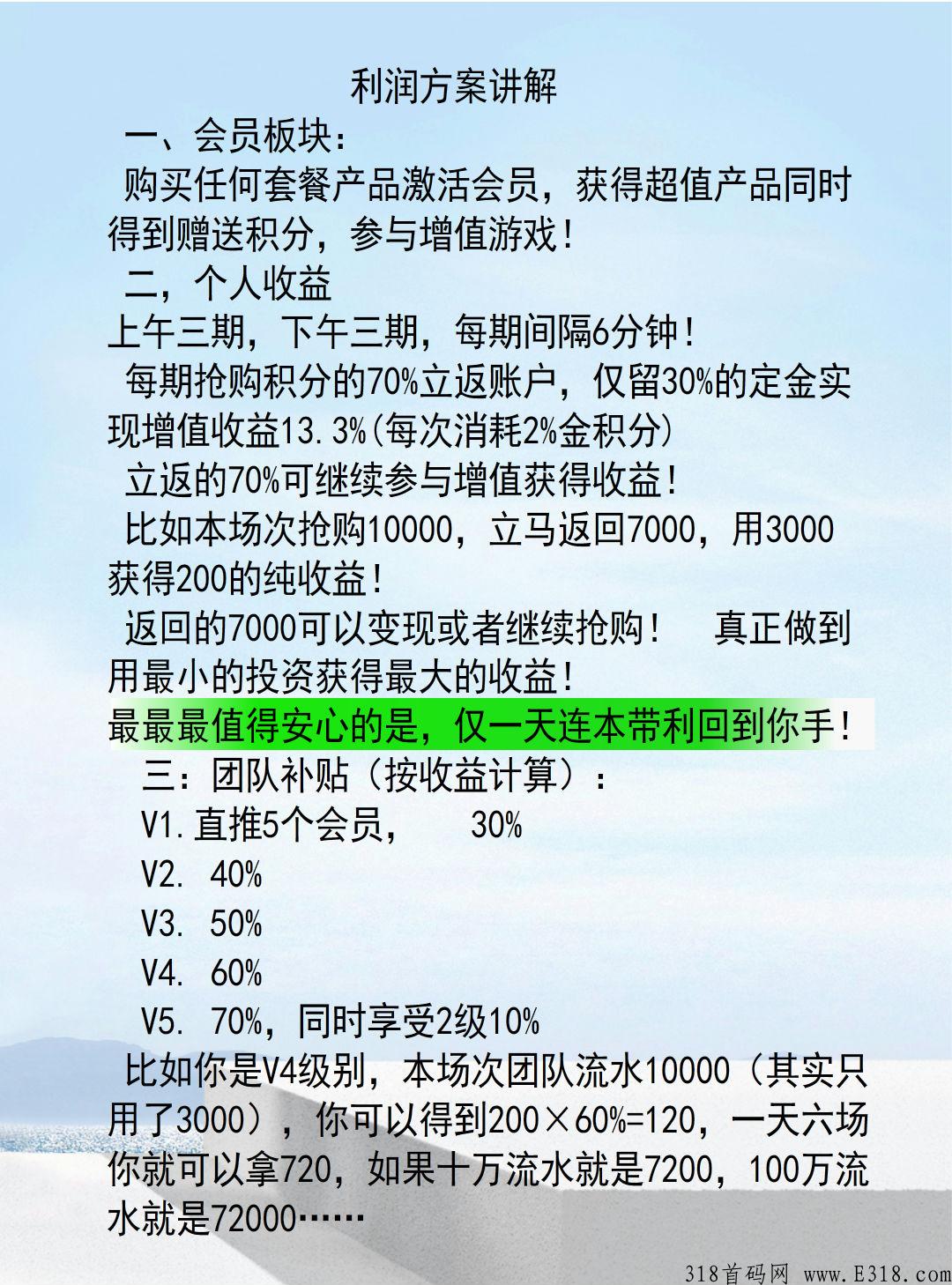 首码，安心小镇正式运行即将正式上线