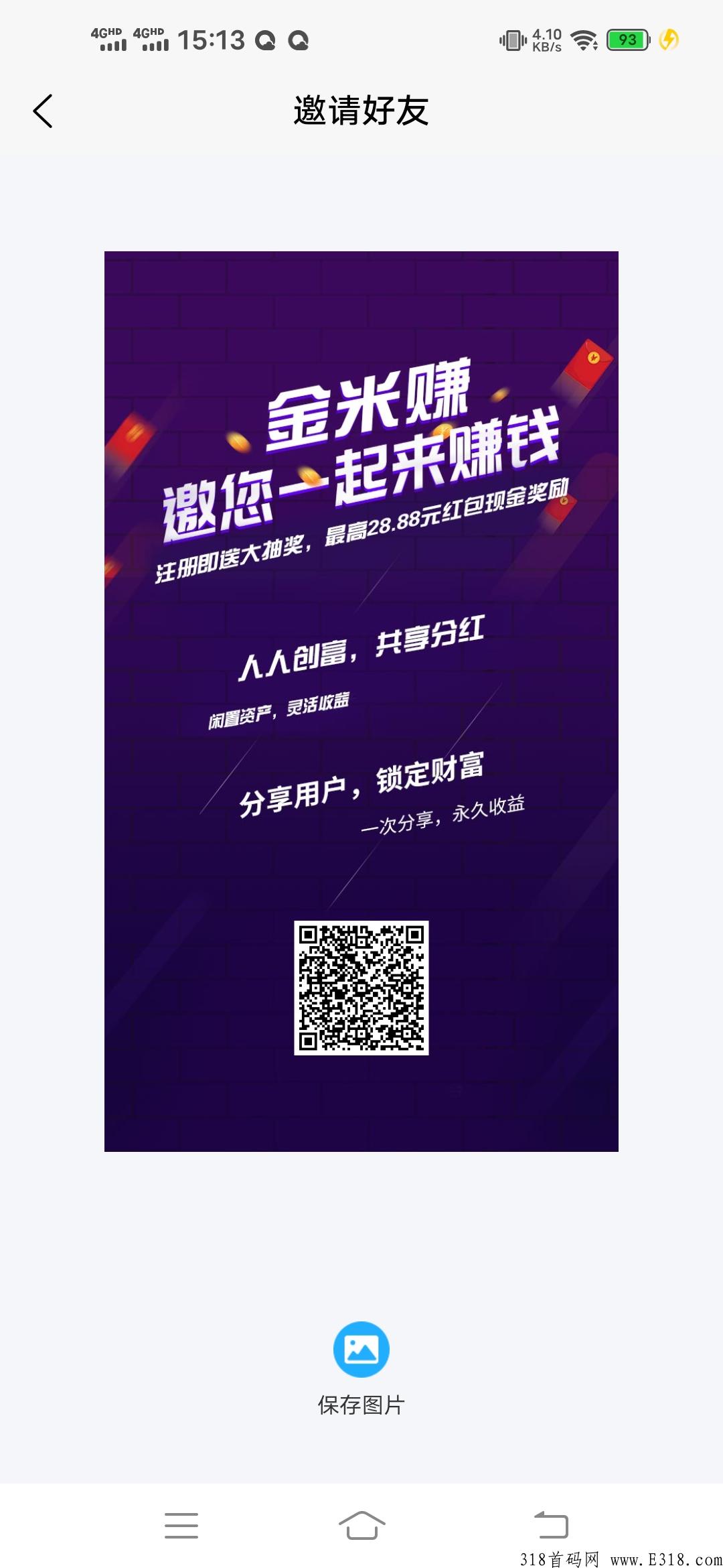 金米赚，邀请你一起赚