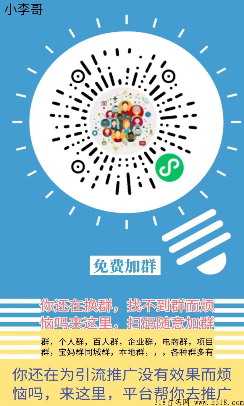 有米微盟，微信群项目，群多单号价高