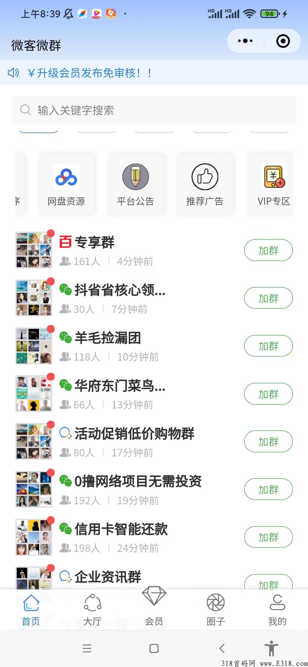 有米微盟，微信群项目，群多单号价高