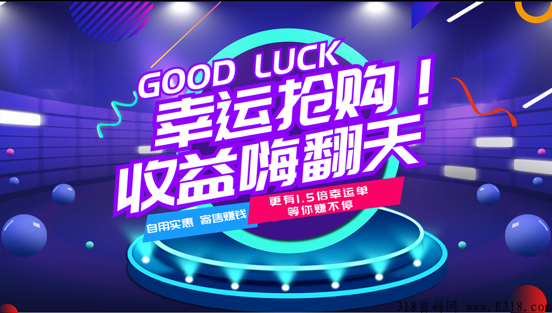 一休甄选竞拍＋消费增值+商城+实体公司支持考察+政策扶持置顶