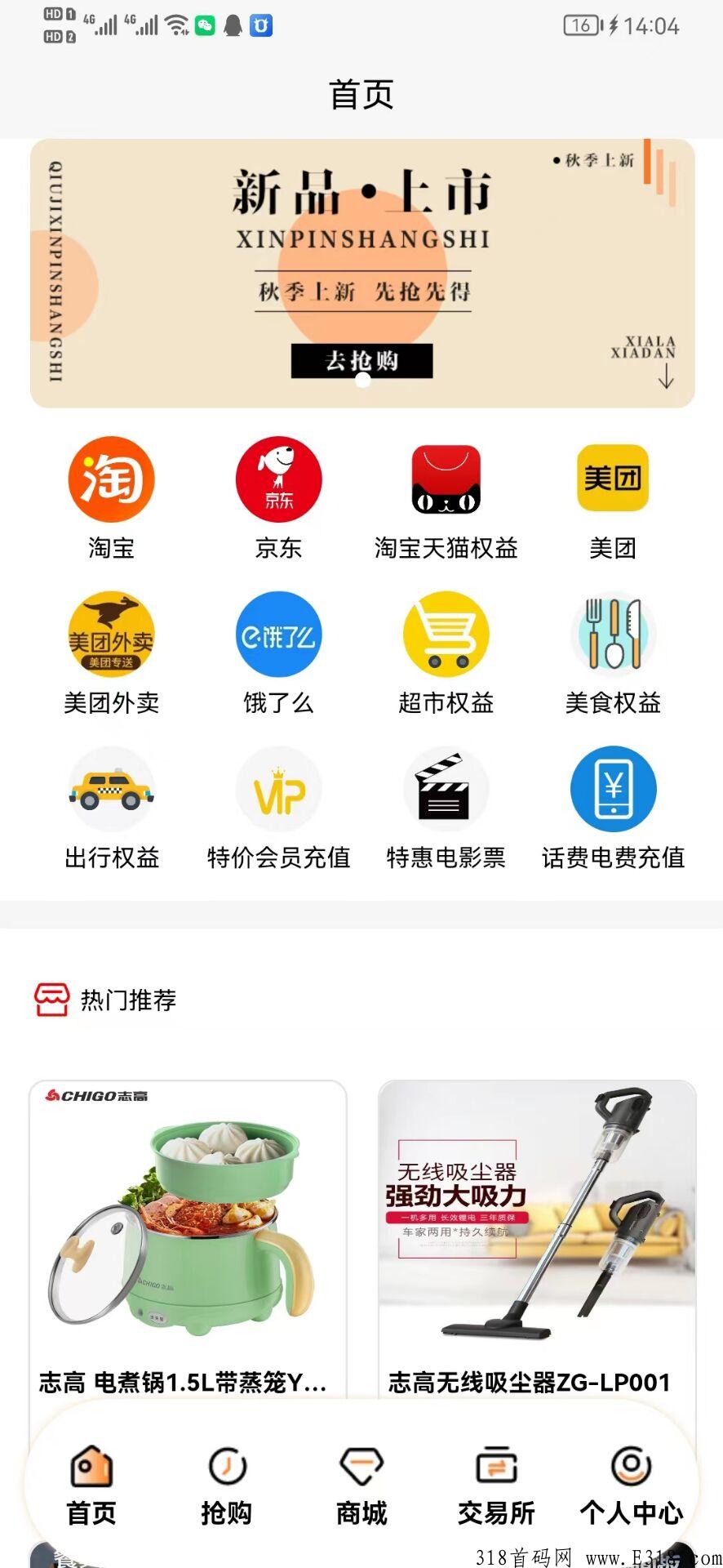 一休甄选竞拍＋消费增值+商城+实体公司支持考察+政策扶持置顶